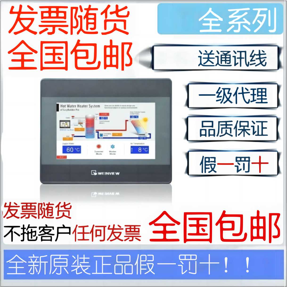 威纶通触摸屏/TK/MT/8072/6072/8106/8072/IP/IQ/IE/威纶屏
