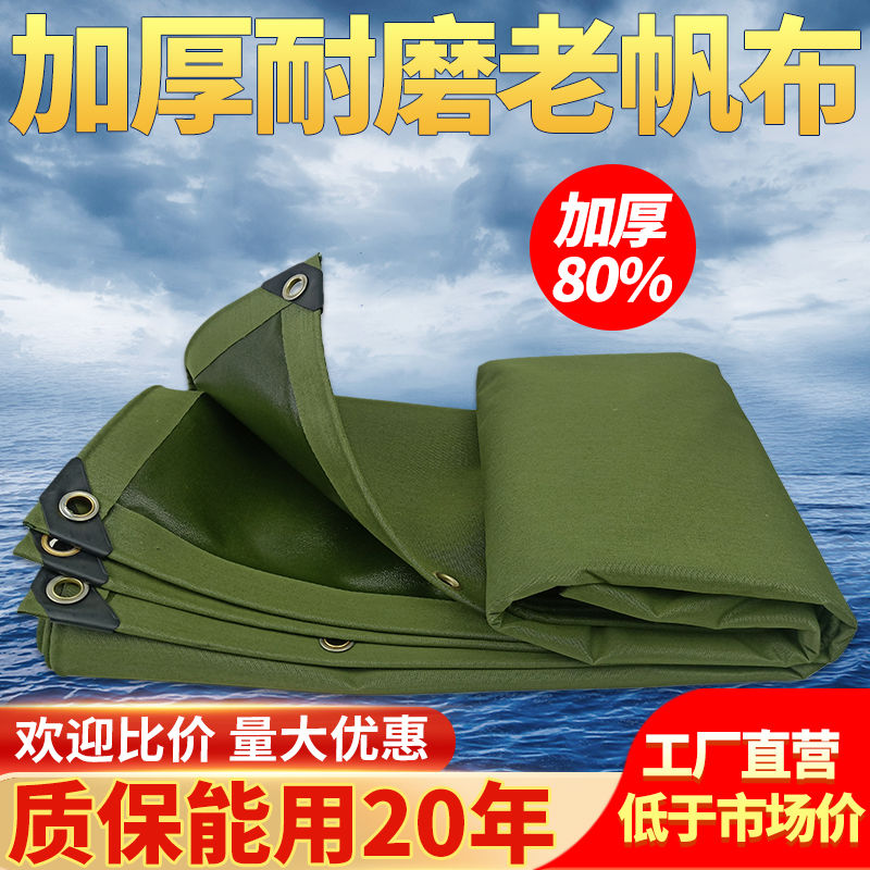 加厚帆布防雨布防水布货车篷布户外遮阳遮雨布棚布苫布帐蓬布定制