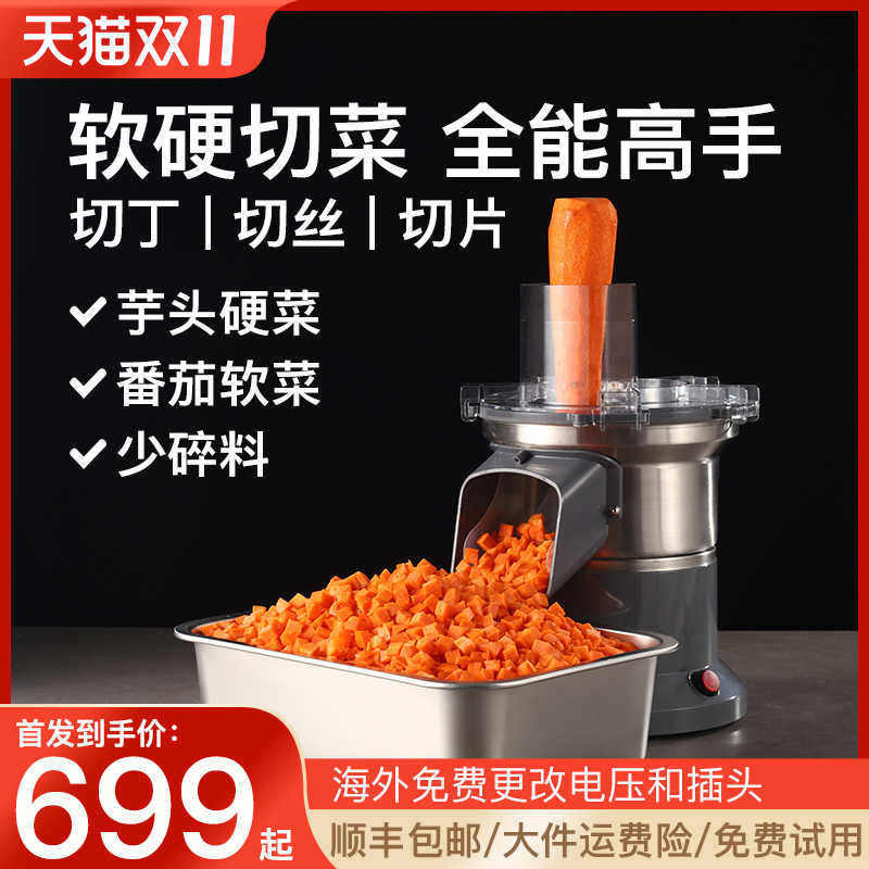 蔬菜切丁机用电动不锈钢切菜机萝卜切粒机水果切片土豆丝切块器