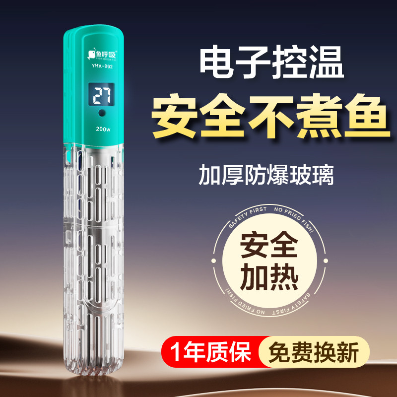 鱼呼吸鱼缸加热棒自动恒温省电加温棒小型乌龟缸低水位石英加热器