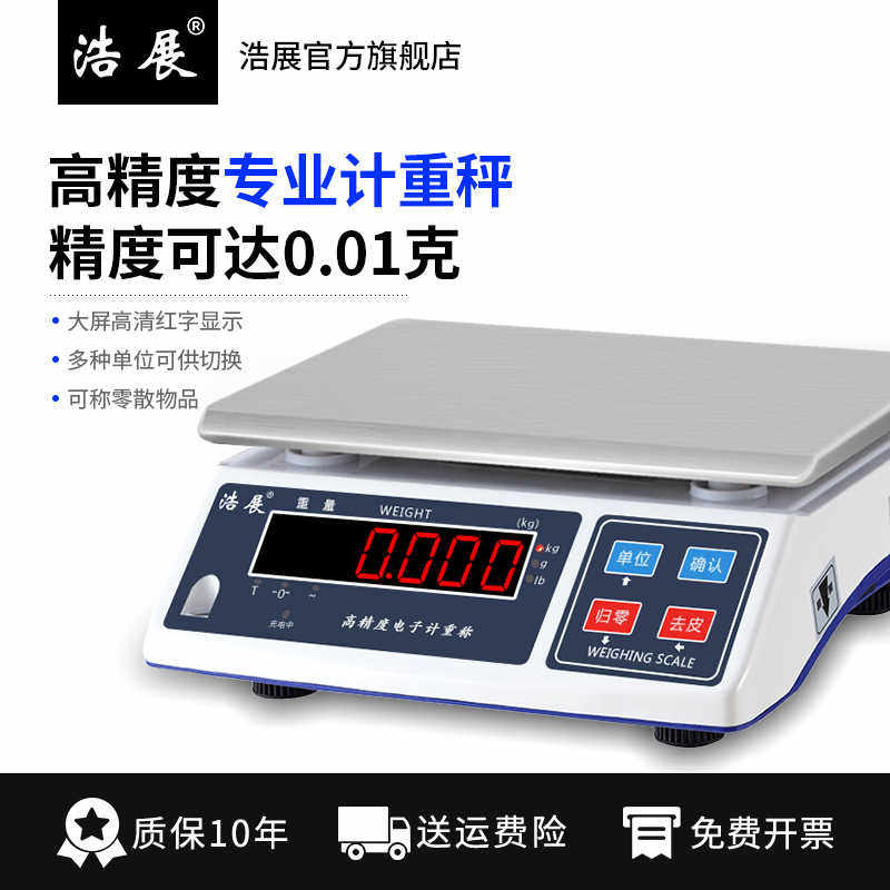 浩展电子秤用高精度0 .1精准工业台秤称重称30kg家用公斤药材