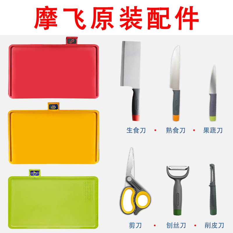 摩飞菜板配件砧板刀具替换二代消毒机案板摩飞菜刀硅胶七件套厨具