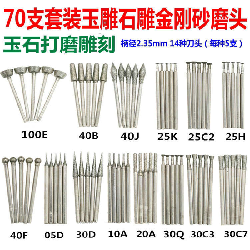 70支玉雕套装玉石雕刻磨针金刚石磨头玉雕工具琥珀蜜蜡打磨头钻头