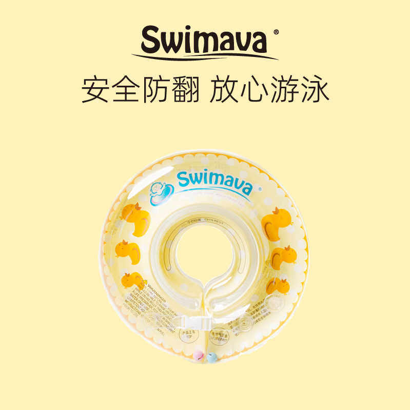 Swimava婴儿游泳圈0岁新生宝宝游泳圈脖圈家用小月龄新生儿礼物