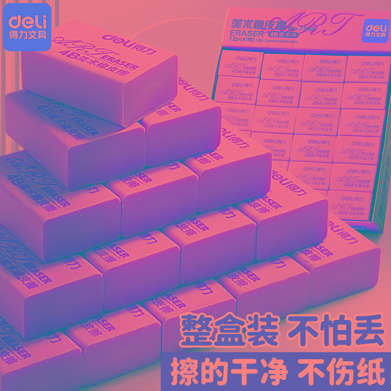 得力橡皮擦2b橡皮小学生专用像笔擦屑超干净不留痕2比橡皮像皮