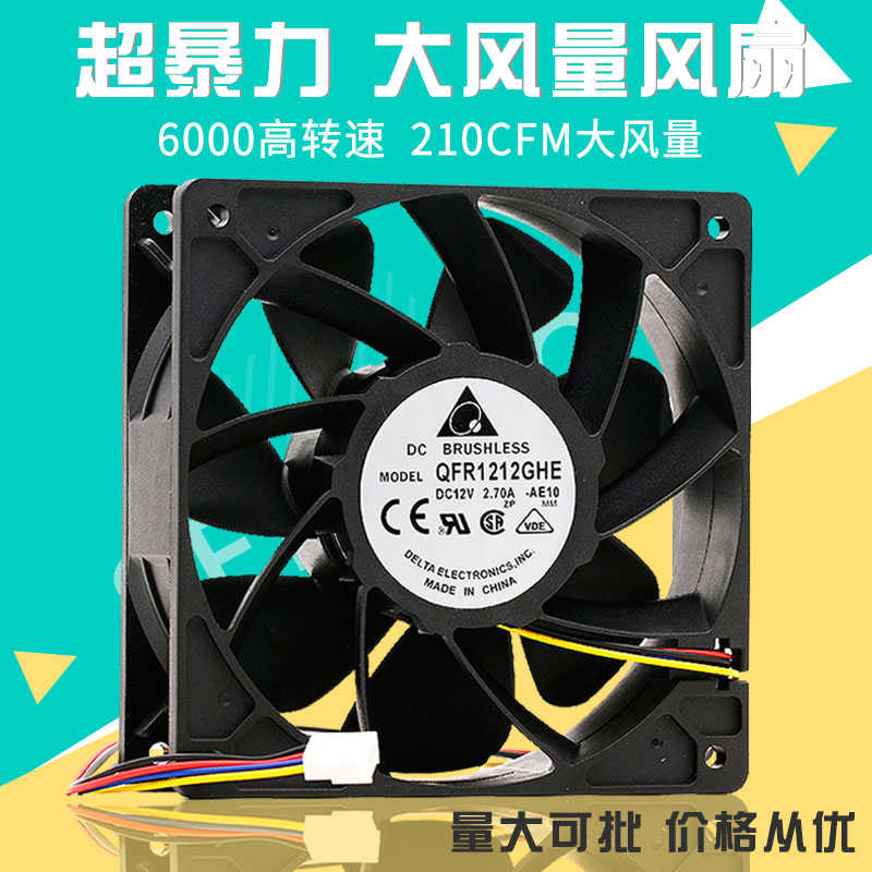 12CM台达QFR1212GHE 2.7A 蚂蚁S7/S9 D3 L3 E9神马翼比特暴力风扇