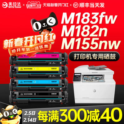 适用惠普M183fw硒鼓 M155nw M182nw打印机硒鼓 W2310A 215A 216A