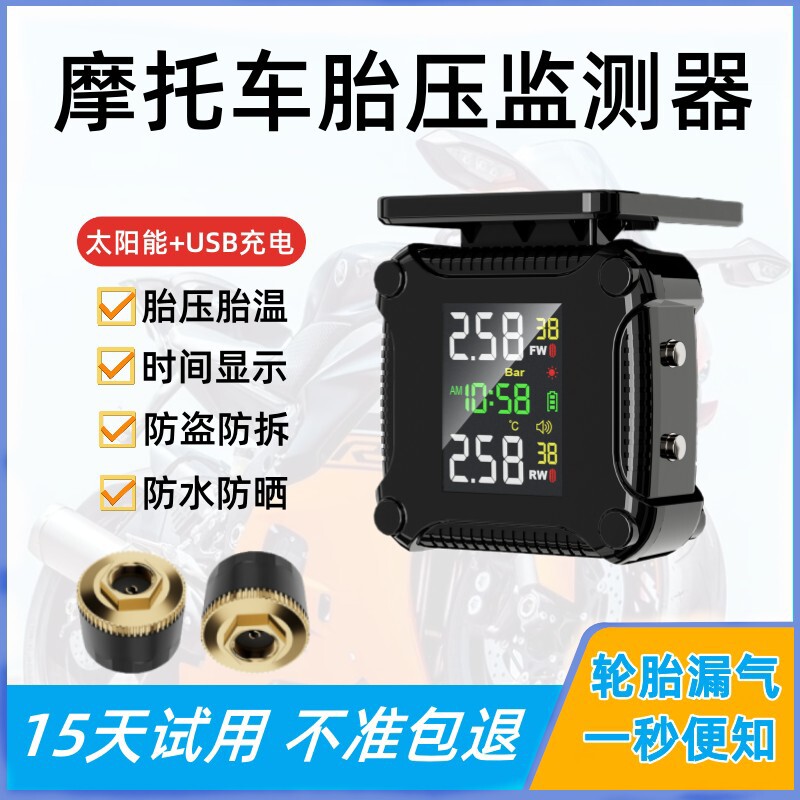 摩托车机车胎压监测器线太阳能内置外置通用轮胎气压检测仪表帽