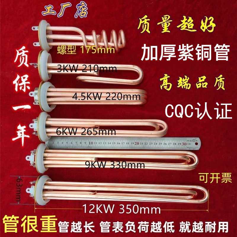 用开水器加热管火山意达原装发热管加厚铜管开水炉电热管加热棒