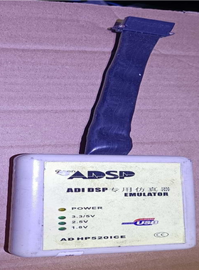 ADI DSP 专用仿真器 AD HP520ICE 仿真器（憨憨电子）