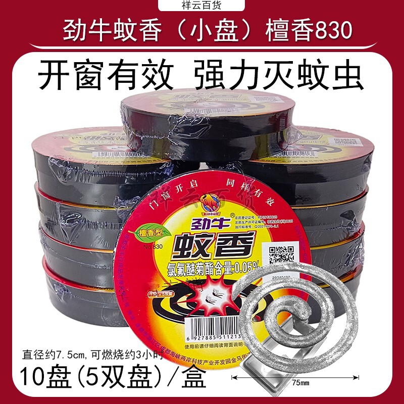 劲牛蝇蚊香圆盘檀香型蚊香灭苍蝇蟑螂小飞虫饭店室外除蝇830