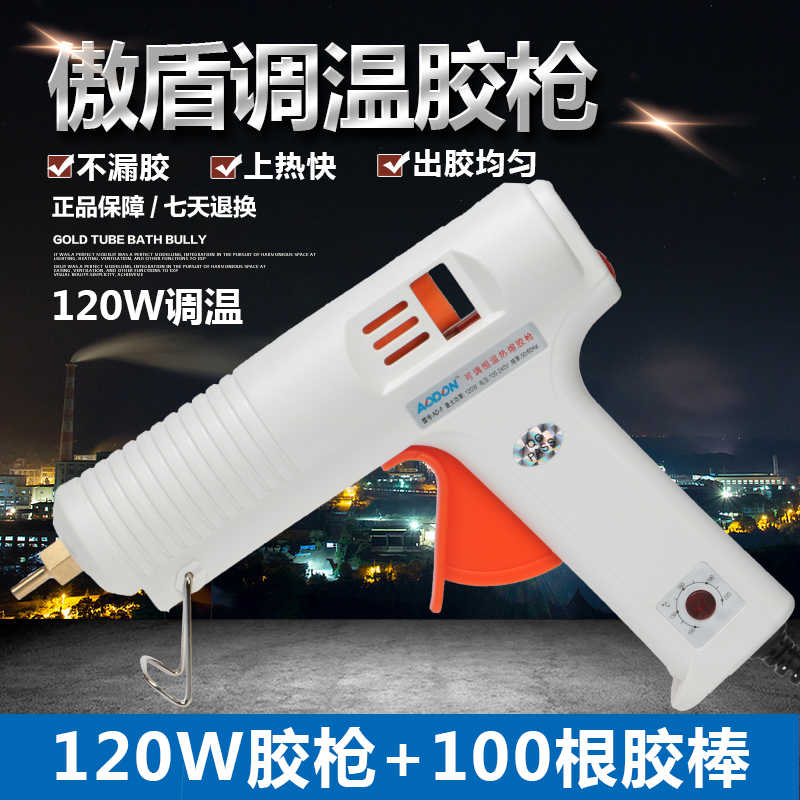 热熔胶枪AD-F120W可调温恒温手工制作家用电融抢配11MM胶棒大功率