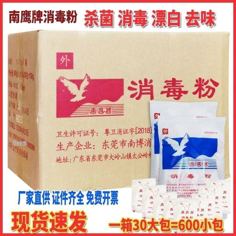 南鹰消毒粉专用消毒消毒剂家用医用漂白幼儿园酒店正杀菌30包