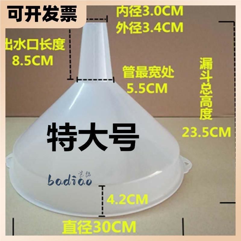 超大口径/30cm大号透明白色漏斗加厚漏斗家用胶漏斗工业塑料漏斗