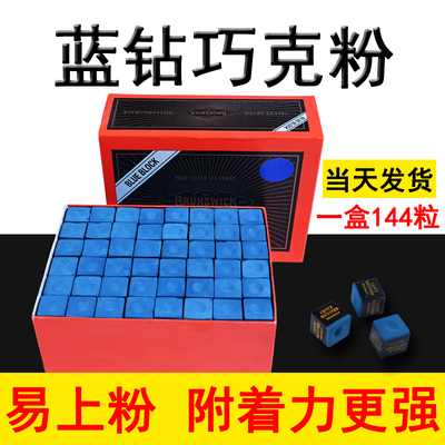 宾士域巧克粉蓝钻油性巧粉台球杆擦枪粉台球用黑八擦粉桌球