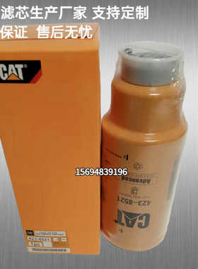 厂家直销卡特423-8521油水分离器滤芯4238521柴油滤清器