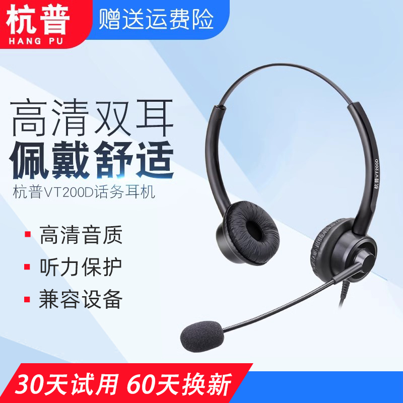 杭普VT200D 话务员客服专用耳机 电话耳麦座机手机电脑降噪头戴式