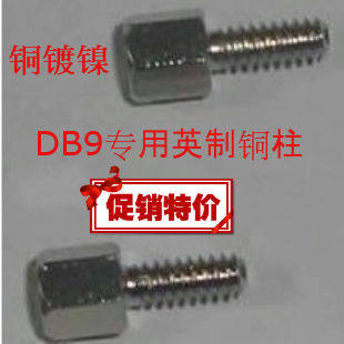 VGA并口美制铜镀镍英制铜柱串口DB9专用电脑螺丝英制5+5,7,10,15,