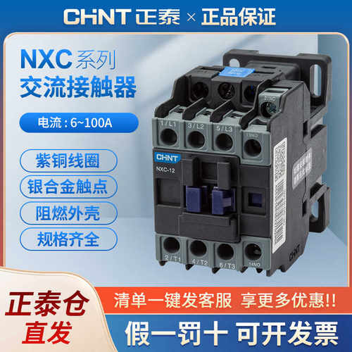 交流接触器NXC-12 09 18 25 32 40 65A 220V 380V CJX2升级版
