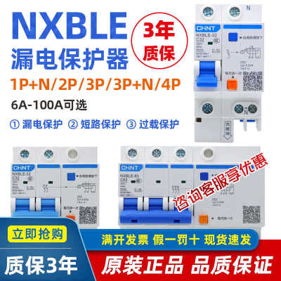 NXBLE-3263家用空气开关带漏电保护断路器1P+N2P63ADZ47LE