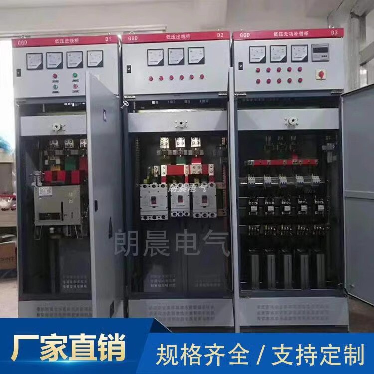 订做开关柜低压配电柜成套ggd配电柜动力柜电容补偿柜控制柜电柜