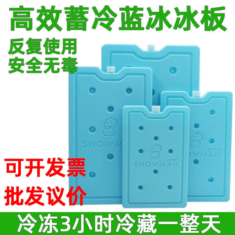 长方形冰板反复使用用冰晶盒制冷空调扇冰砖摆摊专用冰袋蓝冰