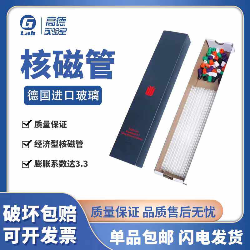 氘代氯仿重水试剂 XWE-5MM-7-50 50支装经济型5MM核磁管 含帽 德