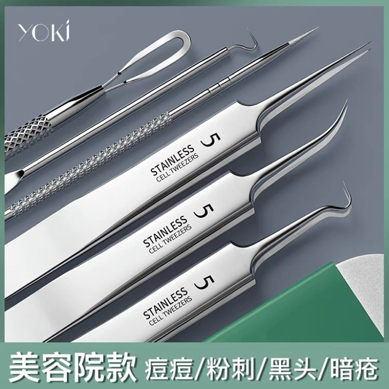 YOKI超尖粉刺针套装细胞夹超细镊子去黑头刮闭口挑挤痘祛痘针工具