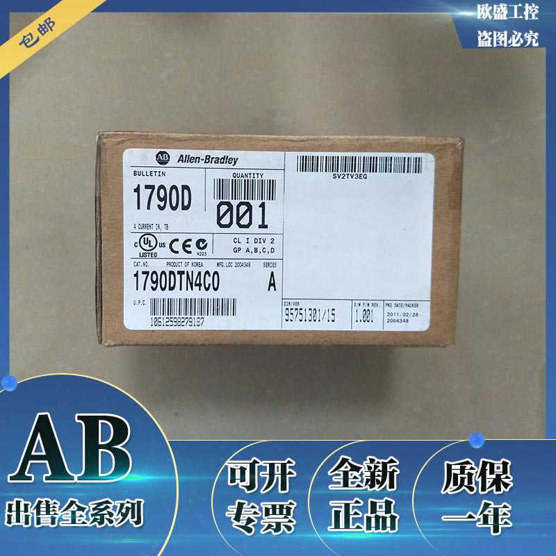 1790D-TN4C0罗克韦尔AB PLC模块 输入模块 输出模块1790DTN4C0~议