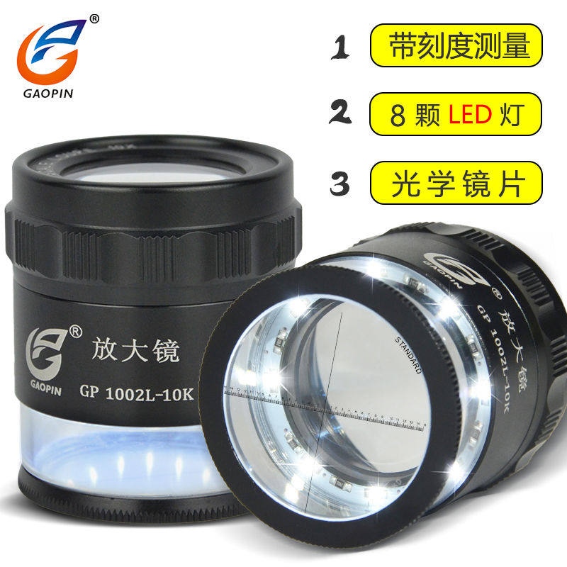 高品1002L-10K十倍放大镜带刻度鉴定高清手持目镜显微镜带LED灯光