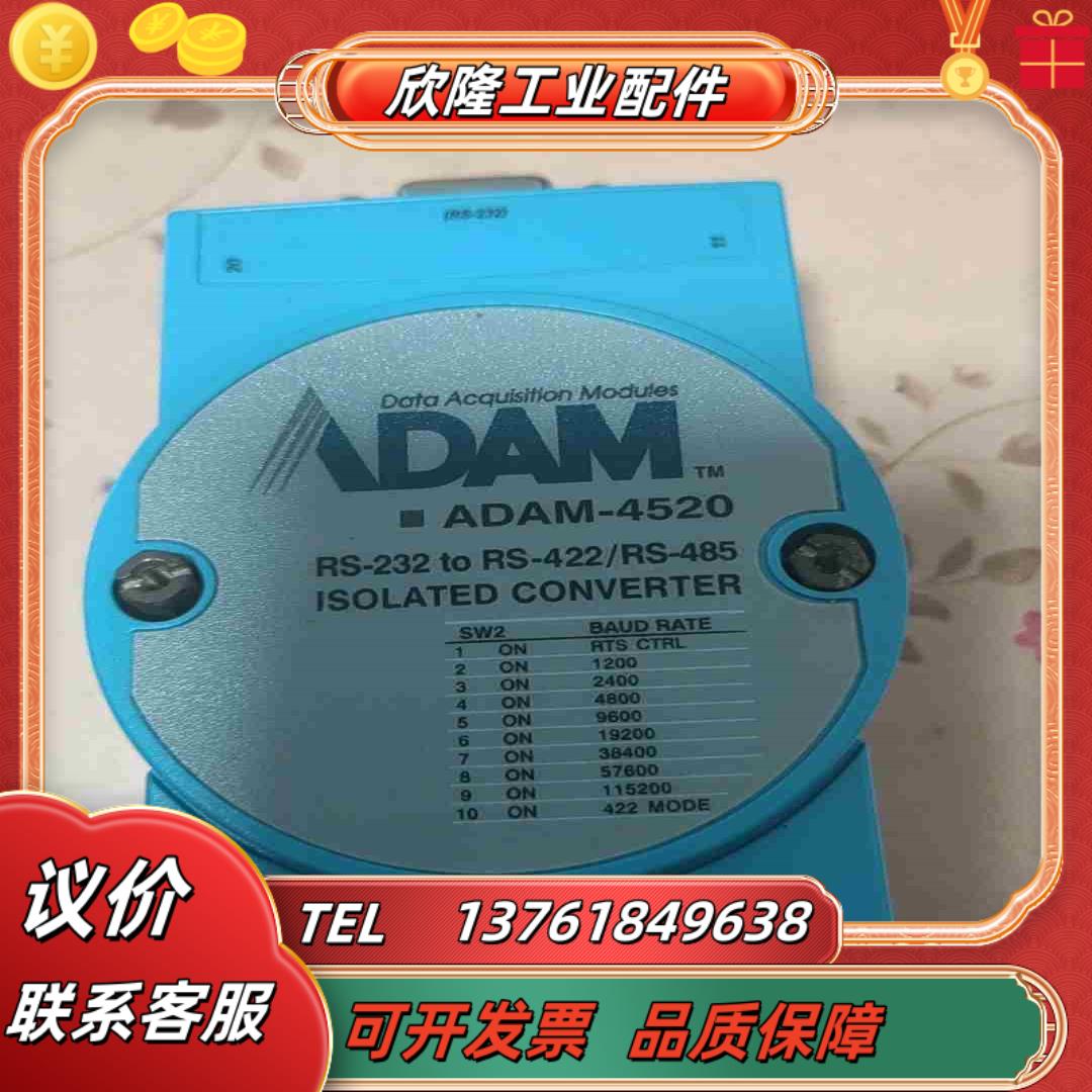 研华原装正品 ADAM-4520 RS232转RS485总线议价