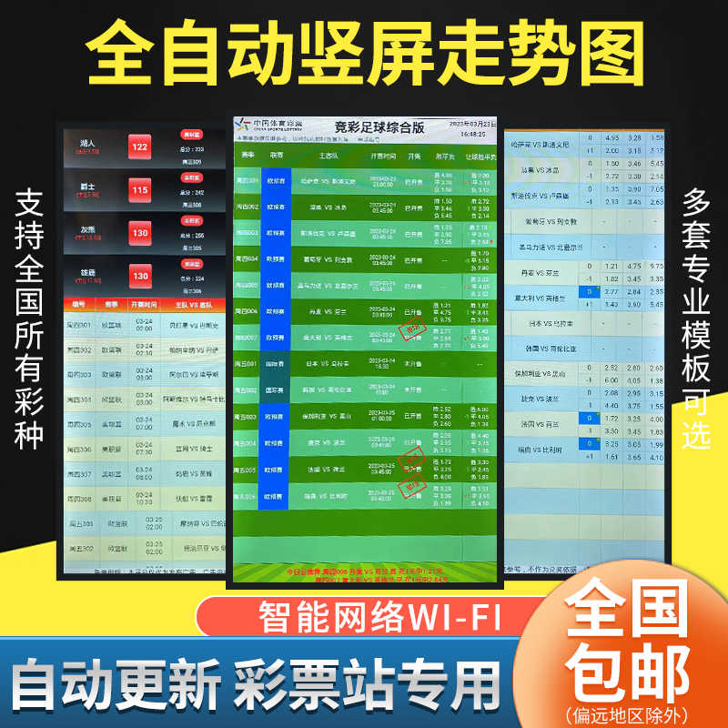 彩票站电子走势图显示屏体彩福彩大乐透排排快双色球电视壁挂