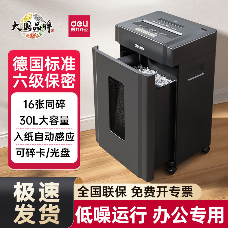 【得力碎纸机办公室专用】纸张文件粉碎机神器绞废纸GA666大容量9
