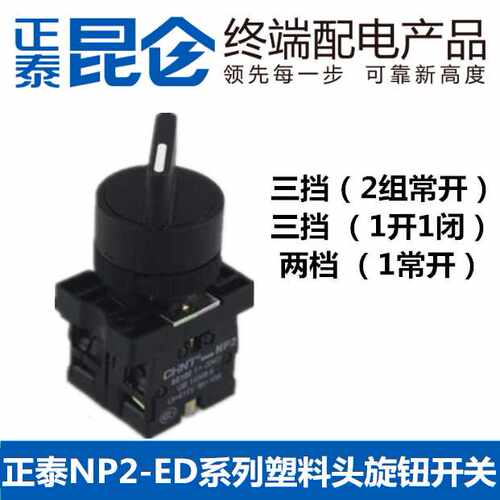 按钮开关NP2-ED33 ED21 ED25三档两档2常开1开1闭旋钮开关