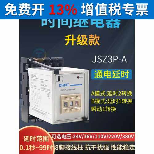 ST3P时间继电器JSZ3A通电延时瞬时24V直流220V控制器JSZ3P-A