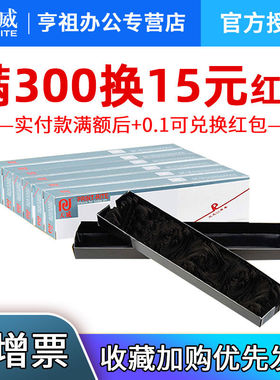 天威色带芯适用于得实DS900 1700 2600II DS1100II AR500 AR-500