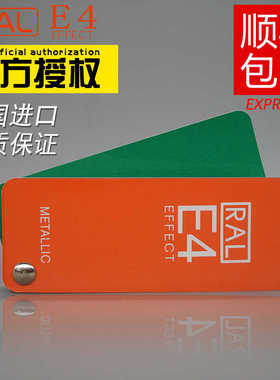 顺丰包邮RAL劳尔E4实效色卡通用准油漆色卡金属色高光70色欧