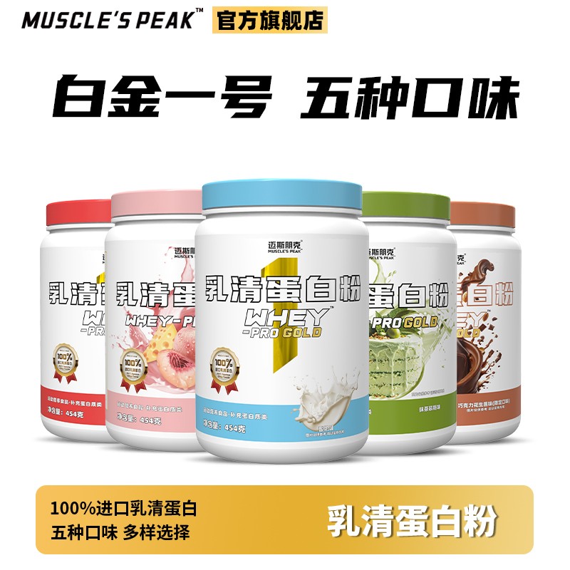 MUSCLE'SPEAK迈斯朋克白金1号乳清蛋白粉分离乳清蛋白粉运动健身