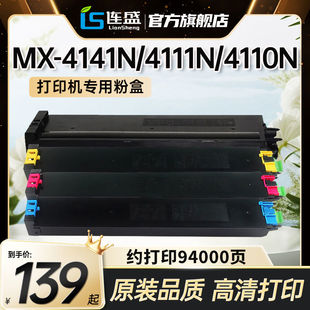4141 4110 墨粉 連盛 4111 51CT粉盒 適用夏普MX 4140 5110