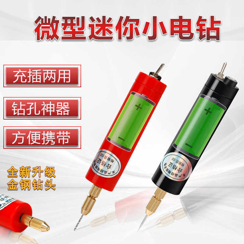 充电手工滴胶迷你小电钻usb钻孔打磨机杭泰珍珠打孔机桃核患子