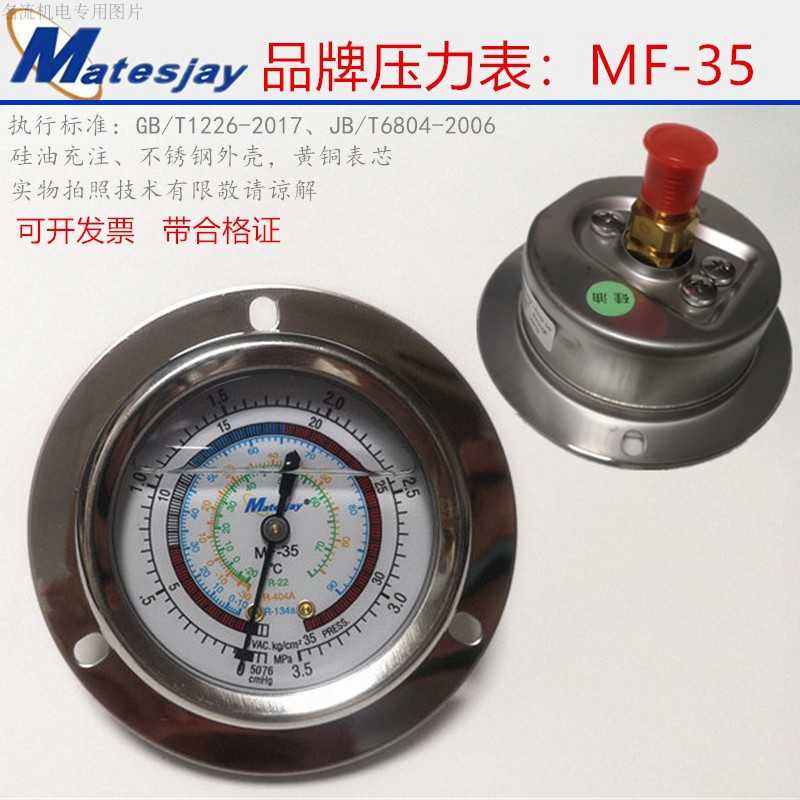 空调冷库制冷机组高低压表压力表充油耐震压力表MF-15冷媒表MF-35