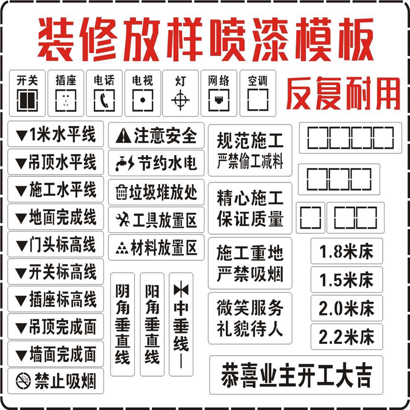 家装喷字3d全景装修放样模板工地放样模版工装镂空喷漆牌水电放线