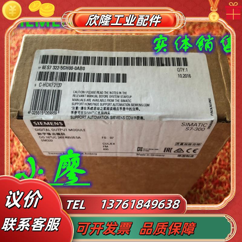 1P 6ES7322-5GH00-0AB0数字量输出SM322 6ES73225GHOO议价