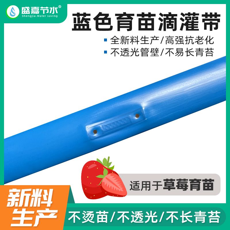 16mm蓝色滴灌带绿色白色草莓育苗双孔农用贴片式滴灌带蔬菜滴管带