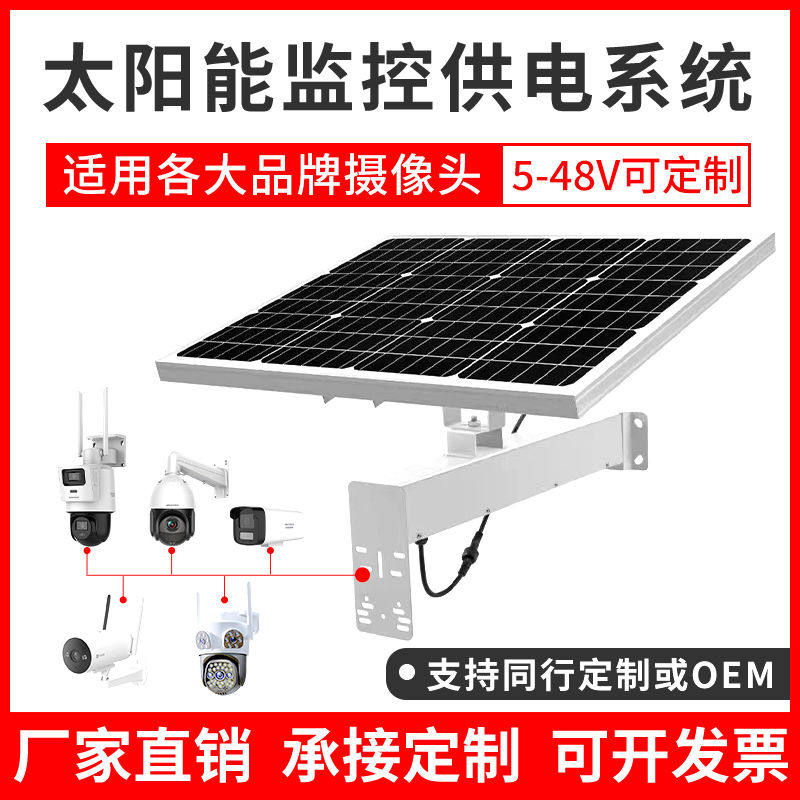 太阳能监控供电系统专用12v24V锂电池户外风光互补充电光伏发电板