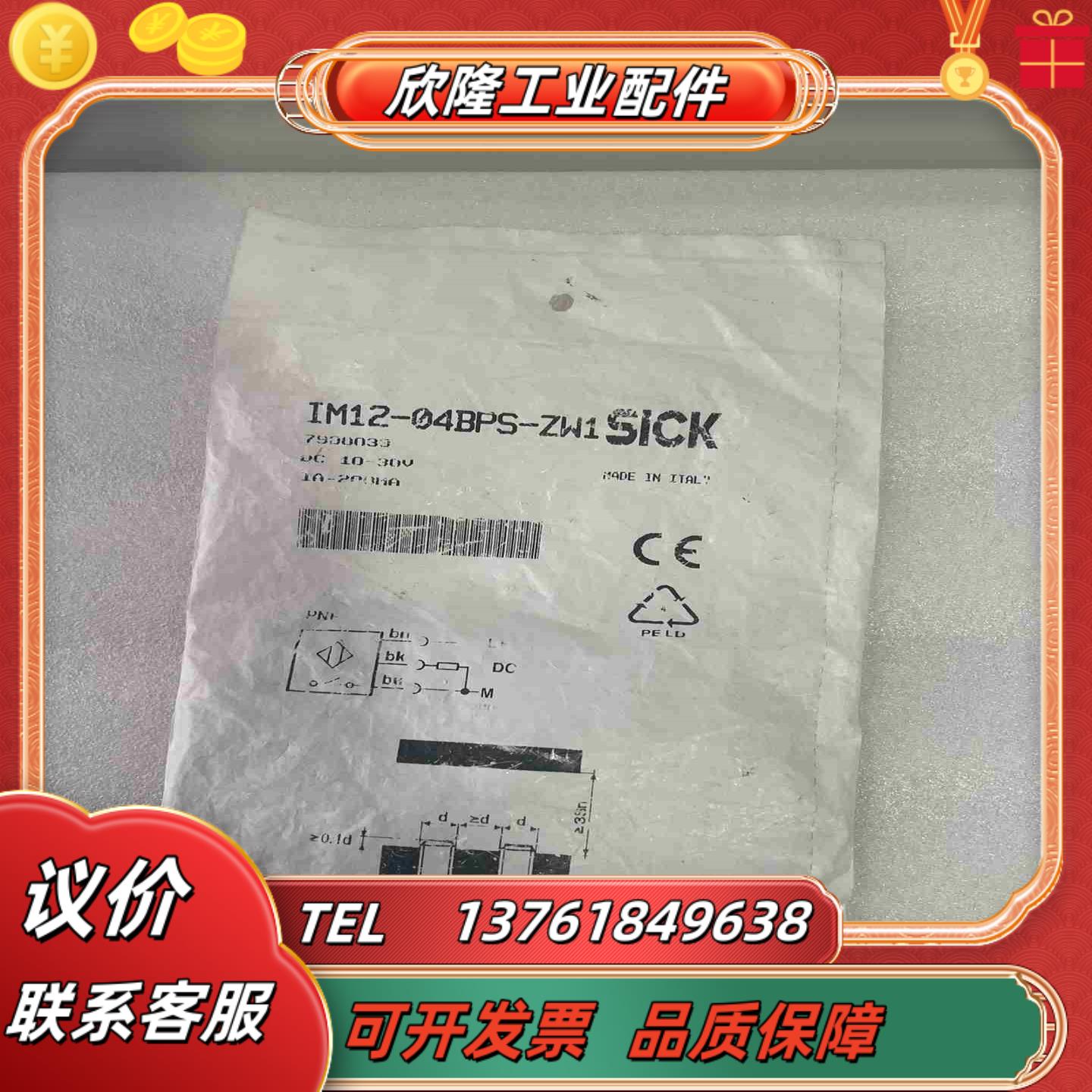 IM12-04BPS-ZW1 7900033西克光电传感器S议价