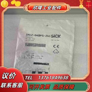 IM12 7900033西克光电传感器S议价 04BPS ZW1