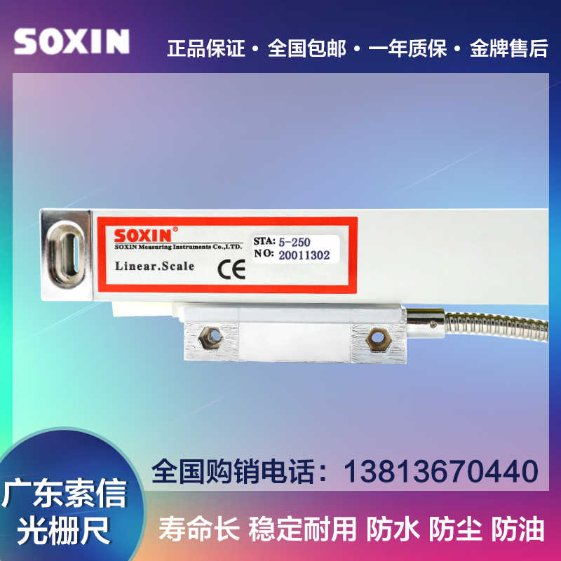 SOXIN索信光栅尺STA5-450/800/550/900/850 SI2008-2铣床光栅尺