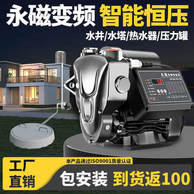永磁变频增压泵家用全自动超静音自来水恒压大功率农村自吸泵220v