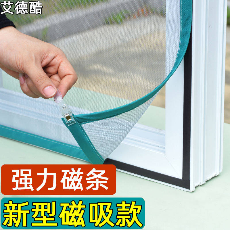 隐形自粘家用磁铁磁性纱窗防防蚊纱网沙窗门帘自装蚊贴金刚网窗纱图片